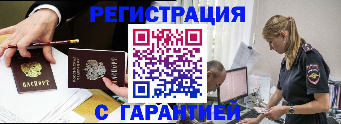 временная регистрация гарантия в Таштаголе