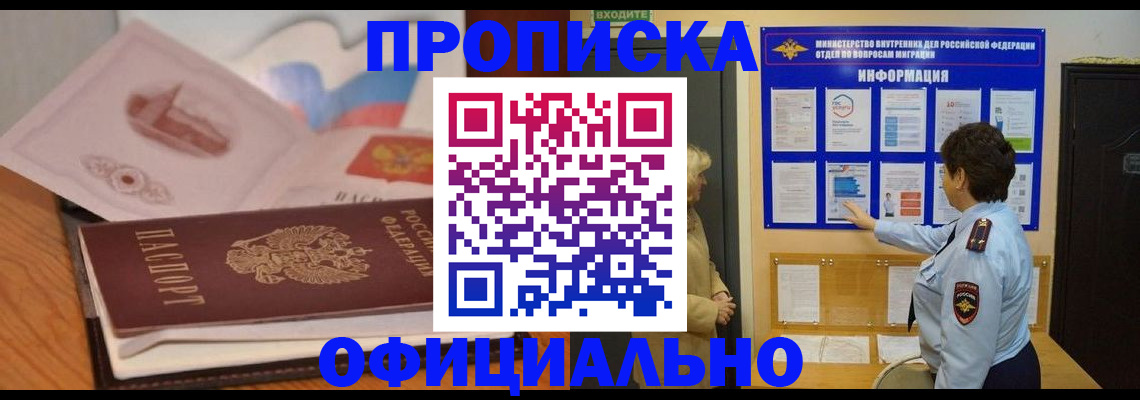 прописка иностранных граждан в Таштаголе